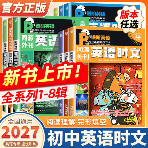 2026新版理想树初中英语时文阅读七八九年级中考真题同源外刊合订本七选五阅读理解英语完形填空训练册必刷题初一二三语法热点时文