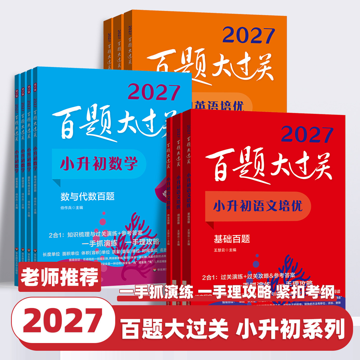 2027新版百题大过关小升初语文数学英语基础百题六年级语文基础知识强化训练阅读与写作提高作文听力练习册小学升初中总复习必刷题