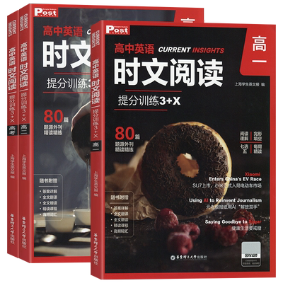 2026版高中英语SSP时文阅读提分训练3+X高一高二高三高考 完形填空与阅读理解中国传统文化上海学生英文报题源外刊