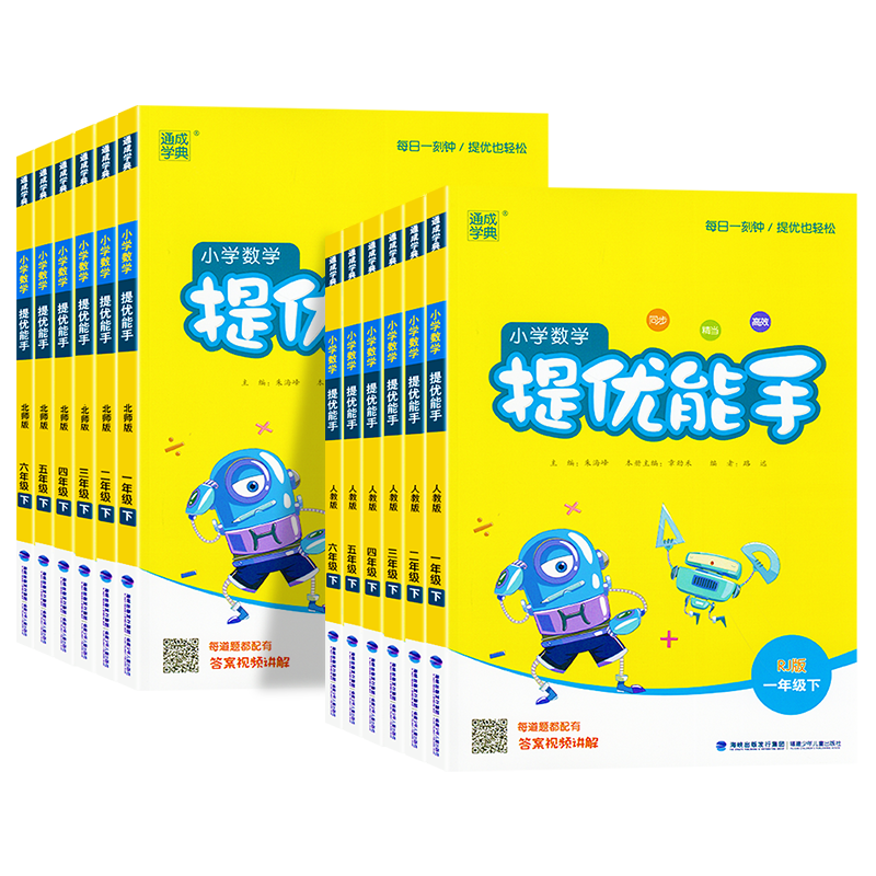 2026新版通成学典小学数学提优能手一二三四五六年级上册下册人教版北师版苏教版小学生教材辅导同步训练练习册必刷题计算题辅导书