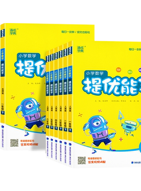 2026新版通成学典小学数学提优能手一二三四五六年级上册下册人教版北师版苏教版小学生教材辅导同步训练练习册必刷题计算题辅导书