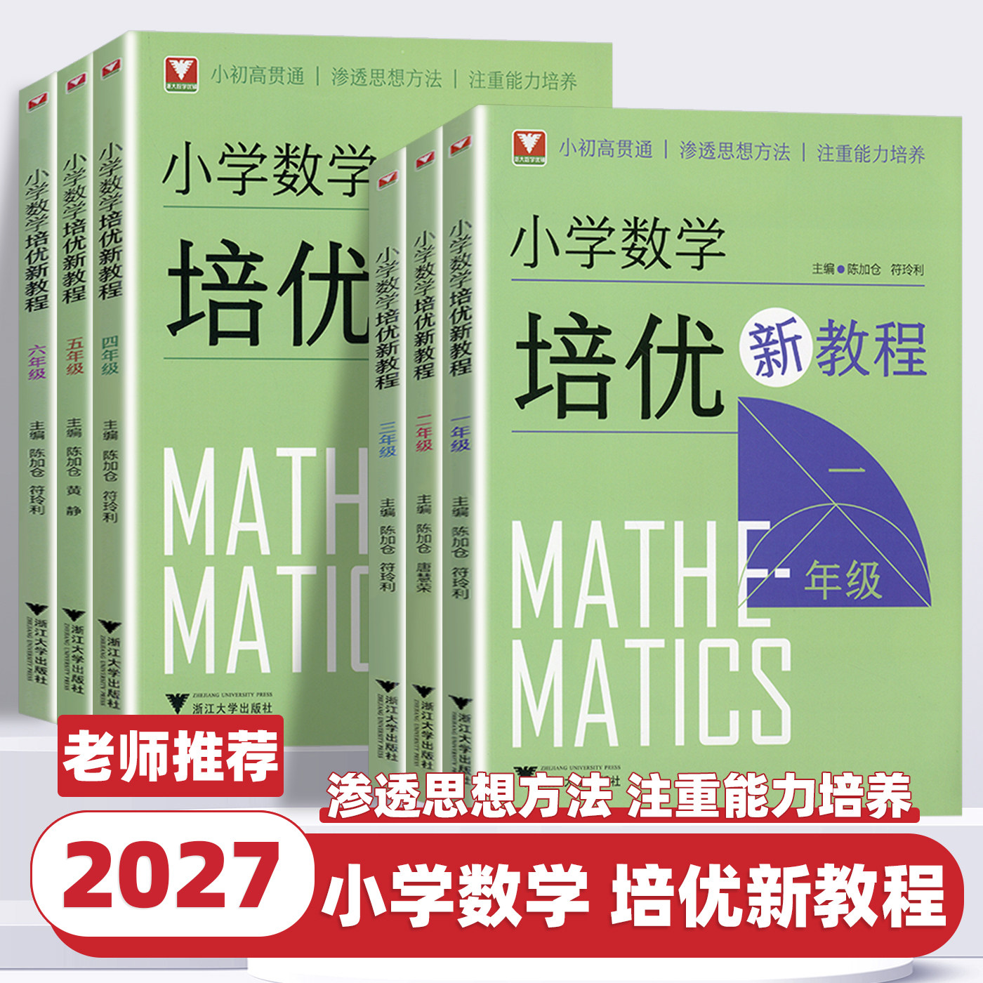 2027新版浙大优学小学数学培优新教程一二三四五六年级上下册小学数学奥数思想方法思维拓展训练小学数学基础知识大全提高课辅导书