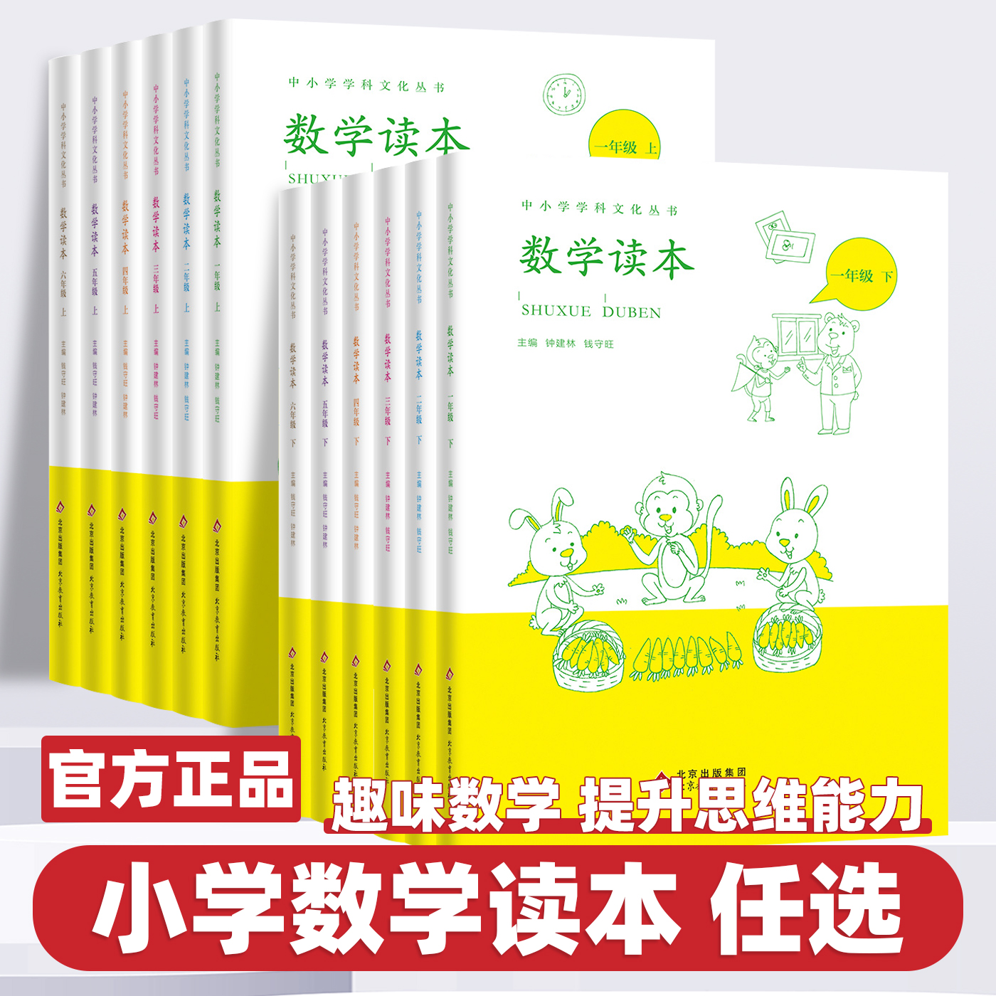 2026新版小学数学读本一二三四五六年级上下册全国通用小学生文化丛书数学思维训练课外读物读本数学校本教材彩绘插图注音拓展训练
