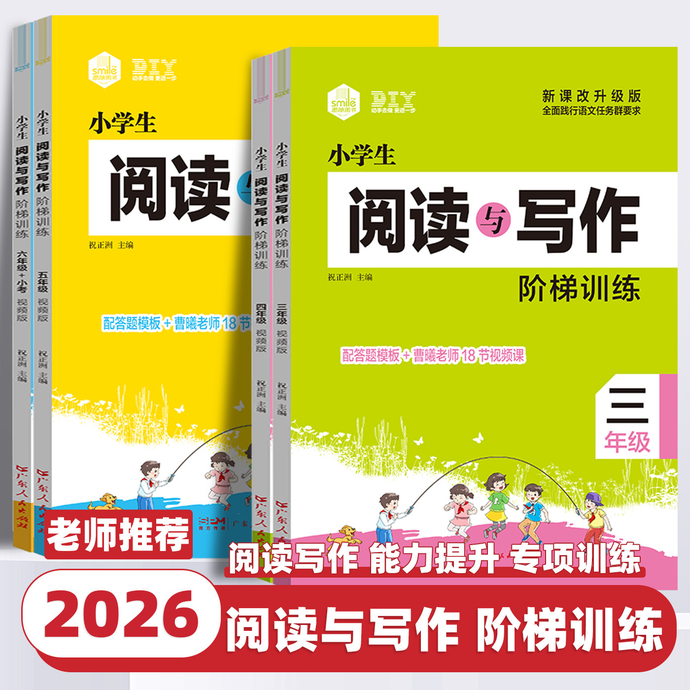 2026新版思脉图书小学生语文阅读与写作阶梯训练三四五六年级人教版全国通用语文阶梯阅读理解训练题课外阅读配答题模板18节视频课