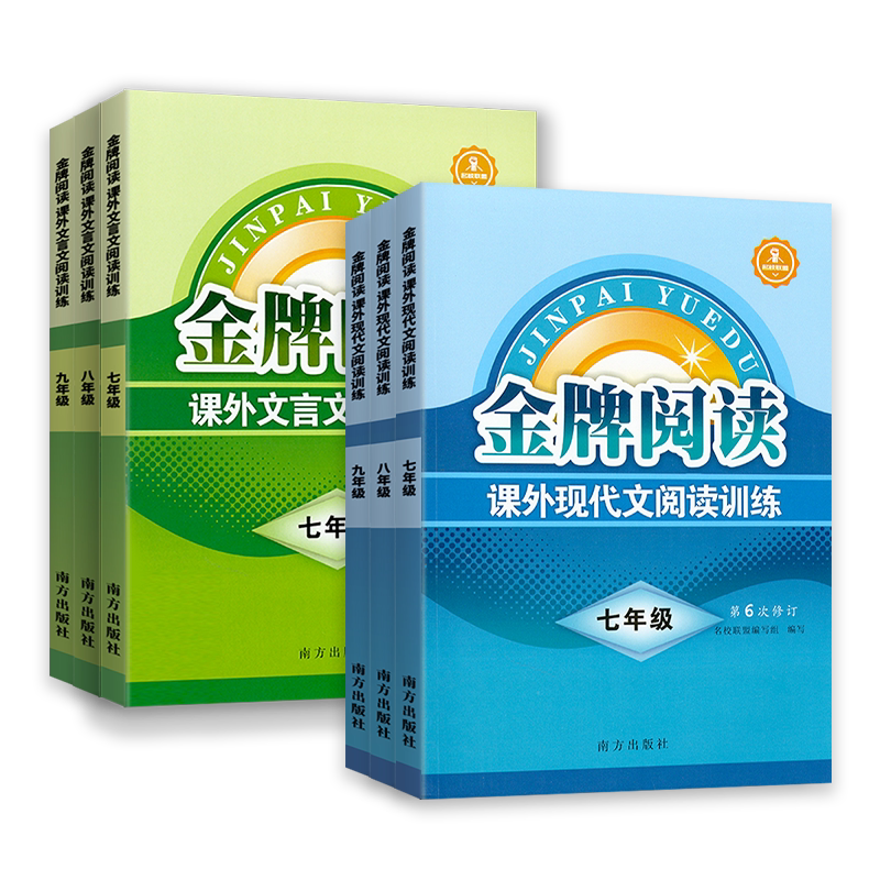 2026新版金牌阅读七八九年级课外文言文现代文阅读训练上册下册初中初一二三语文阅读理解专项训练书中考文言文现代文阅读练习题册