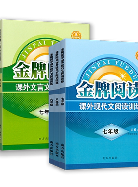 2026新版金牌阅读七八九年级课外文言文现代文阅读训练上册下册初中初一二三语文阅读理解专项训练书中考文言文现代文阅读练习题册