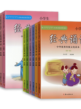 2026新版小学生经典诵读中华优秀传统文化读本王崧舟第一册第二册三四五六七八九十一二年级上册下册入门文言启蒙课浙江古籍出版社