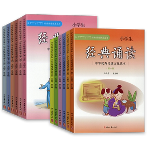 2026新版小学生经典诵读中华优秀传统文化读本王崧舟第一册第二册三四五六七八九十一二年级上册下册入门文言启蒙课浙江古籍出版社
