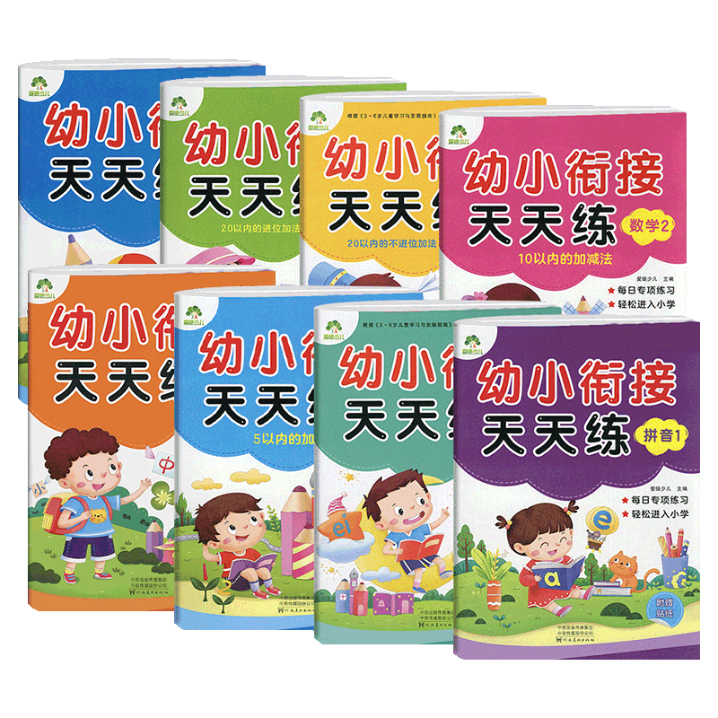 2026新版爱德少儿幼小衔接天天练拼音语言数学全套8册学前班3-4-5-6岁儿童教材中大班一日一练声韵母综合专项练习册测试卷题本识字