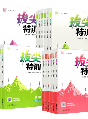 2026新版小学拔尖特训一二三四五六年级上册下册语文数学英语人教版北师苏教教材同步训练一课一练学霸笔记必刷题提优训练通成学典