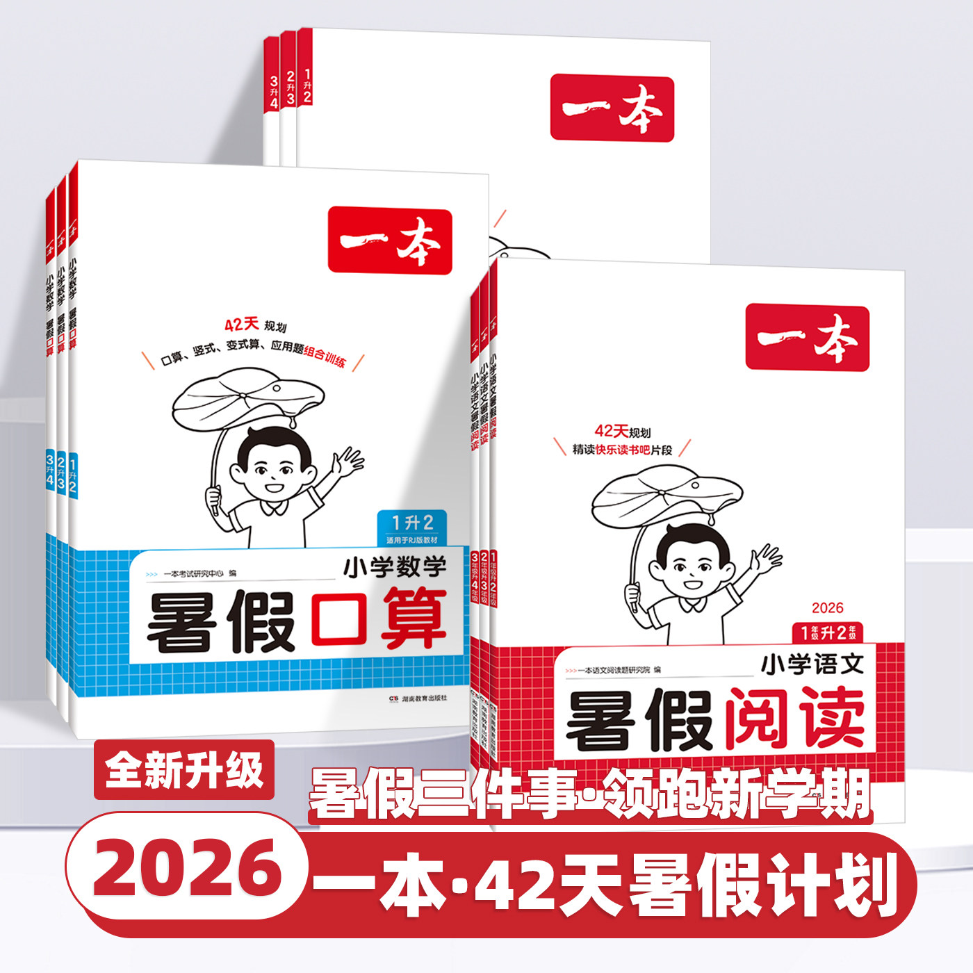 2026新版一本暑假阅读口算练字帖暑假衔接作业一升二升三升四升五升六语文数学英语暑假作业1升2升3升4升5升6暑假专项训练每日一练