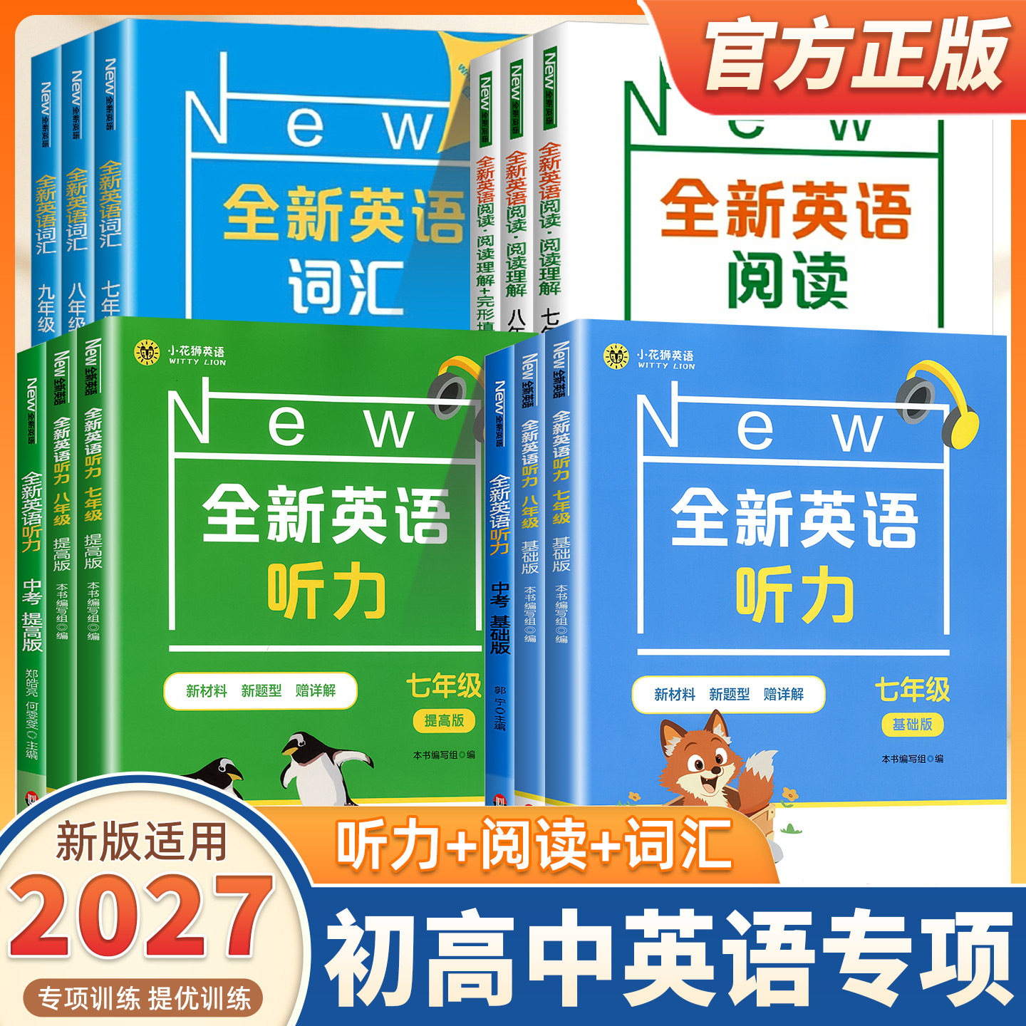 2027新版全新英语听力七八九年级英语听力基础版提高版初中高中生一二三年级上下册上海中高考听力练习阅读理解专项训练书练习题