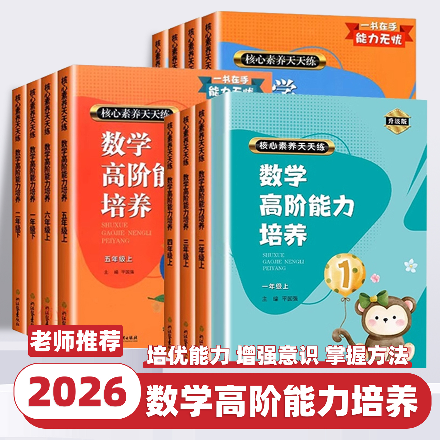 核心素养天天练数学能力高阶培养