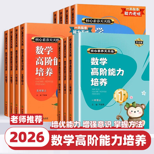 核心素养天天练数学能力高阶培养