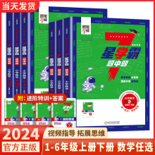 2024新版经纶学典七星学霸题中题小学奥数举一反三 一二三四五六年级上下册人教版7星创新思维专项训练数学强基计划竞赛进阶奥数题