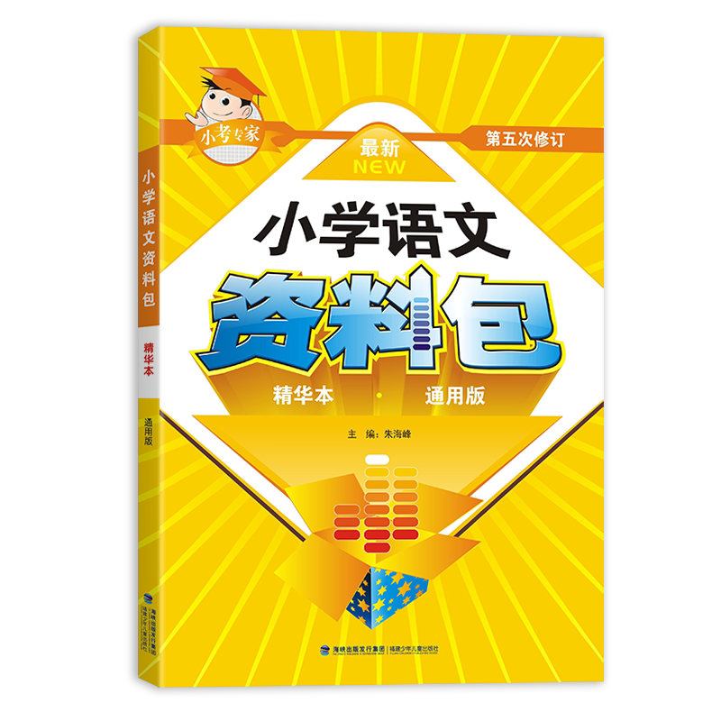 2026适用小学语文资料包通用版第五次修订小学生语文一二三四五六年级知识点大全训练辅导总复习小升初提分宝典复习教材资料辅导书
