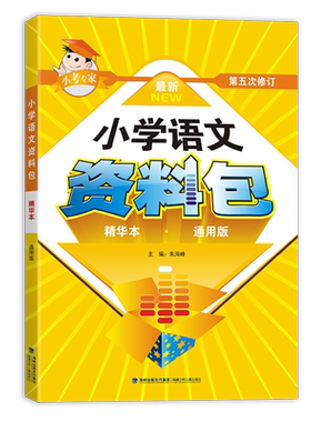2026适用小学语文资料包通用版第五次修订小学生语文一二三四五六年级知识点大全训练辅导总复习小升初提分宝典复习教材资料辅导书