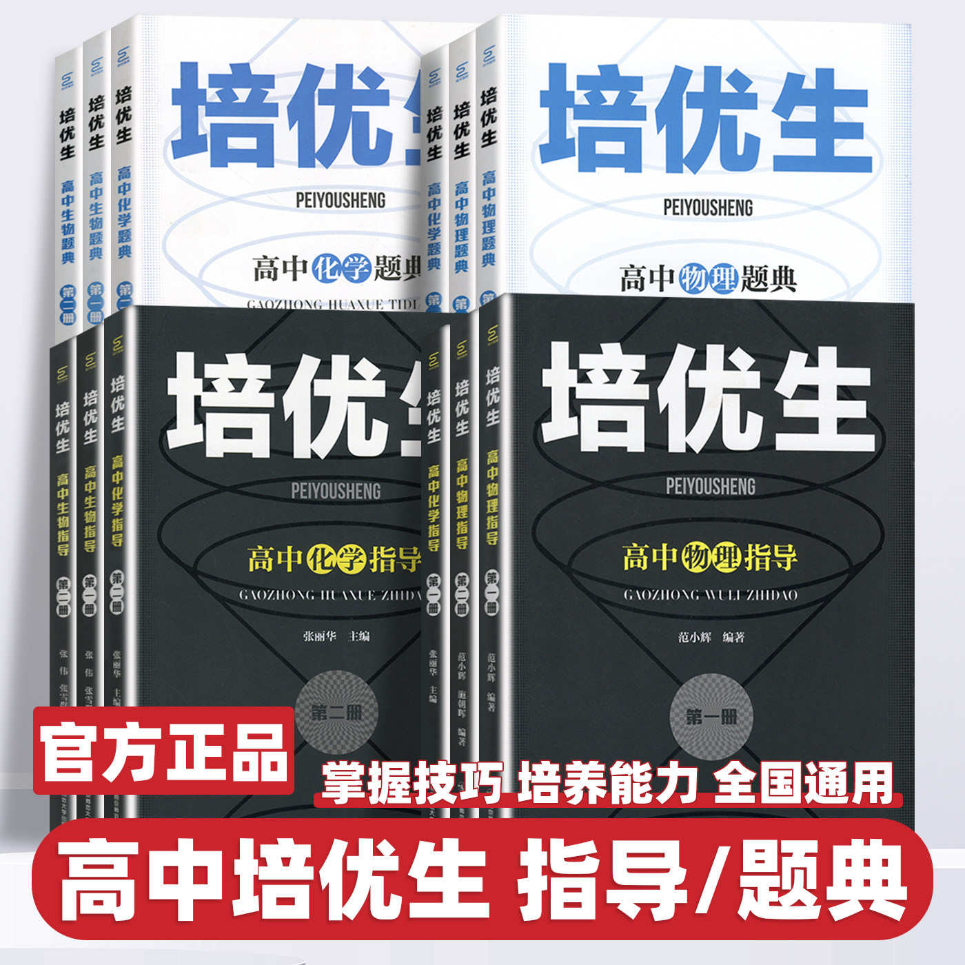 2026新版培优生高中物理化学生物奥赛指导题典第一二册经典题型练习册解读高校强基计划竞赛全解析奥赛系列丛书南京师范大学出版社