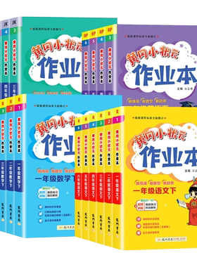 2026新版黄冈小状元作业本一年级二年级三年级四五六年级上册下册语文数学英语人教版北师西师苏教科学全套黄岗小学同步训练练习册