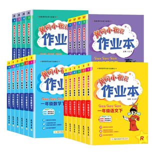 2026新版黄冈小状元作业本一年级二年级三年级四五六年级上册下册语文数学英语人教版北师西师苏教科学全套黄岗小学同步训练练习册