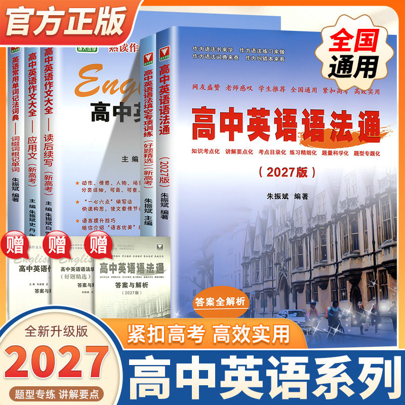 2027新版浙大优学高中英语语法通霸填空常考点精讲精练语法专项训练题练习题高一高二高三高考英语真题试卷语法填空专题作文大全书