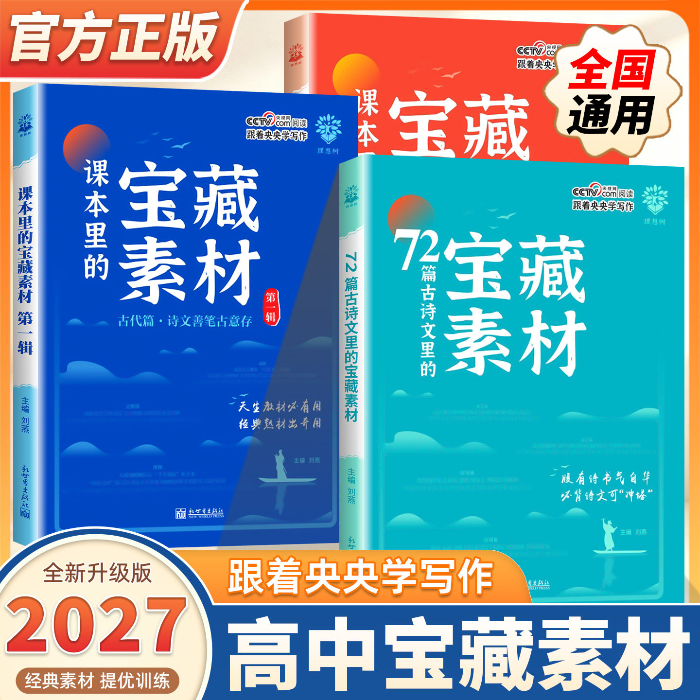 2026新版藏在课本里的宝藏素材第一辑第二辑72篇古诗文高一二三高考满分作文素材精选模板热点素材跟着央央学写作好文章初高中通用