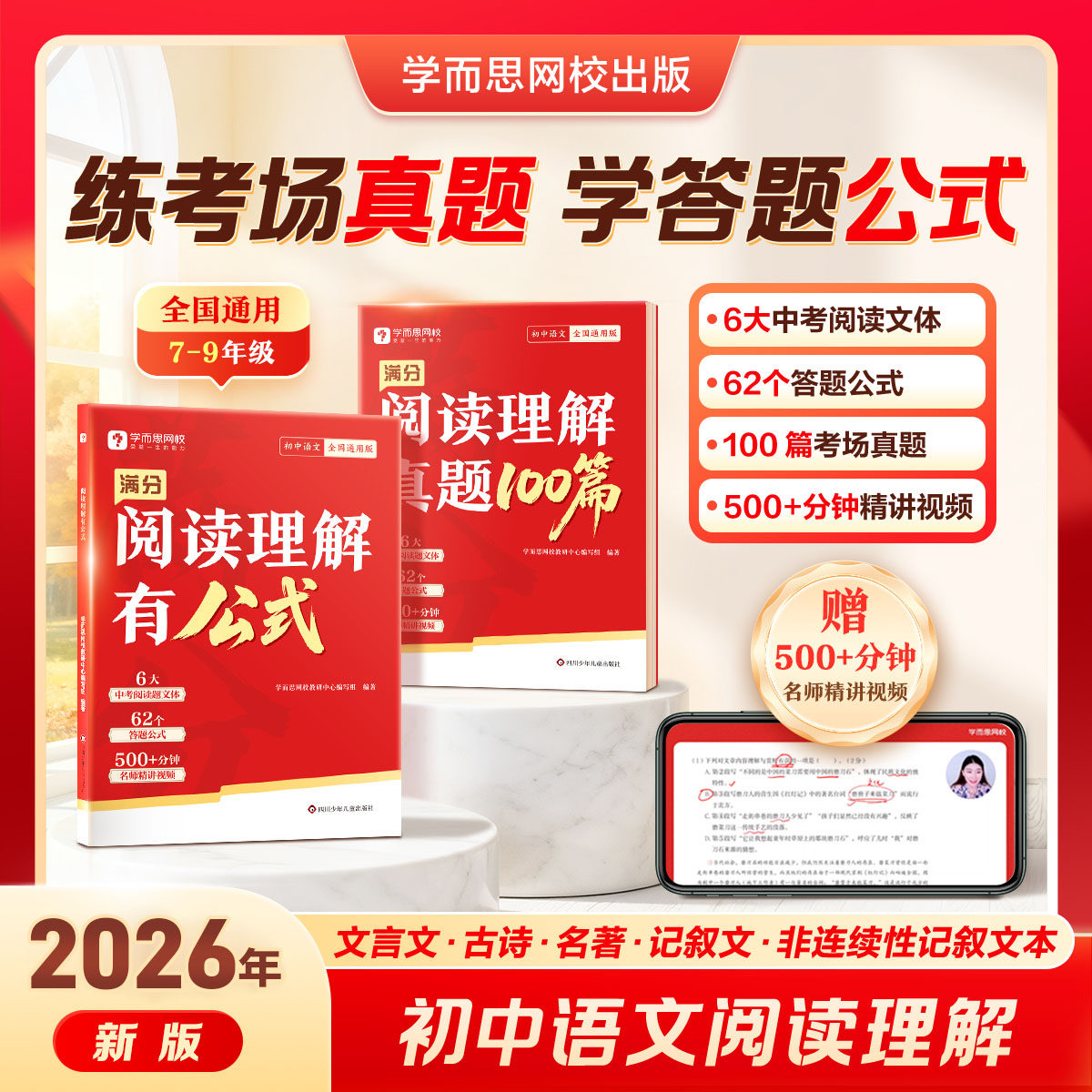 2026新版学而思初中满分阅读理解有公式真题100篇七八九年级阅读理解万能答题模板提分技巧公式速查大全初一二三中考阅读理解训练