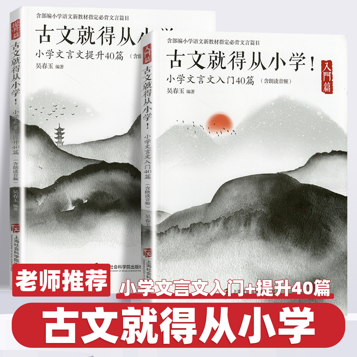 古文就得从小学 小学文言文入门提升40篇 入门+提升篇全2册走进小古文小学生文言文启蒙读本翻译注释语文教材辅导阅读理解专项训练