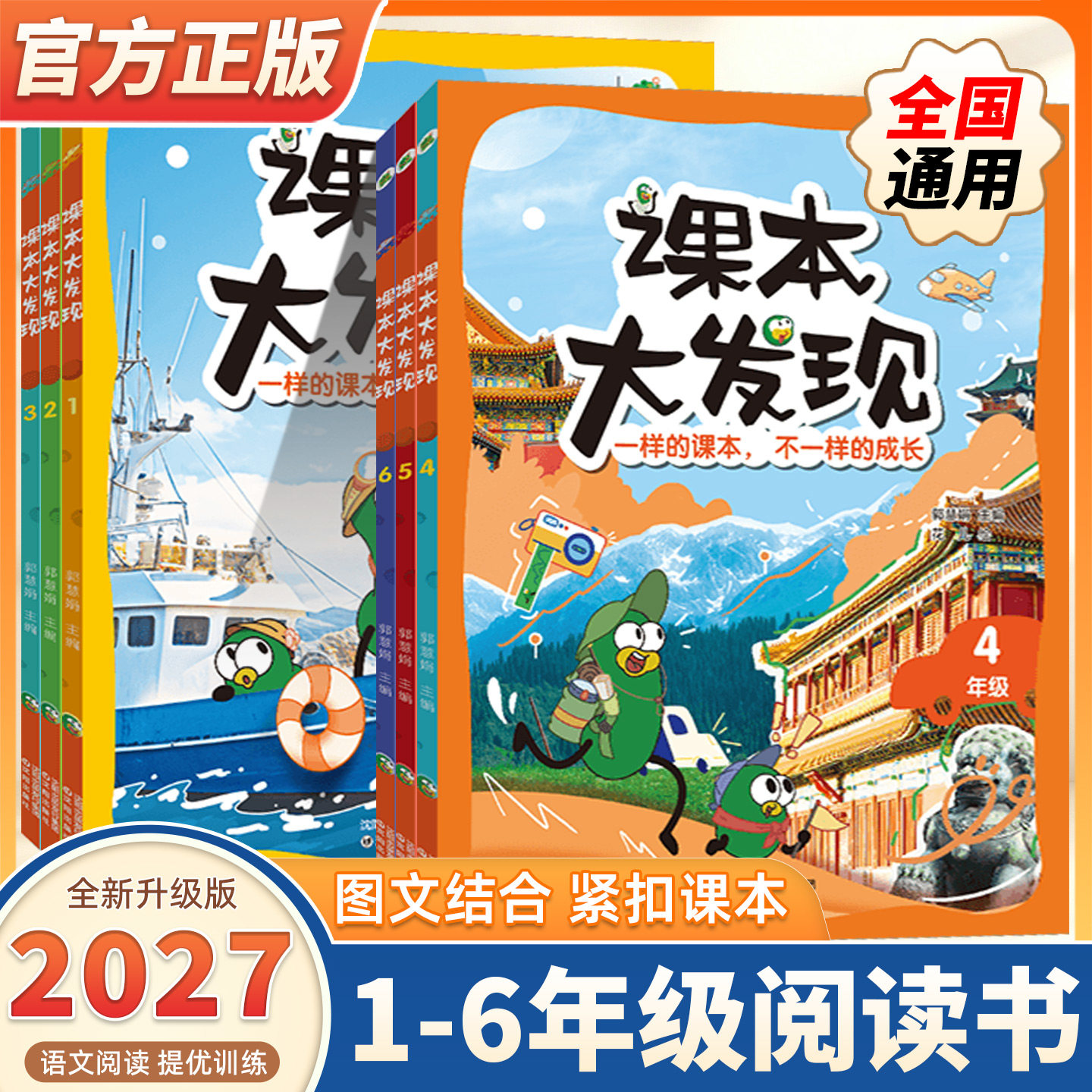 2027新版课本大发现一二三四五六年级上册下册小学生课外阅读拓展阅读趣味文学漫画百科书籍探寻藏在语文书中的科学奥秘金木水火土