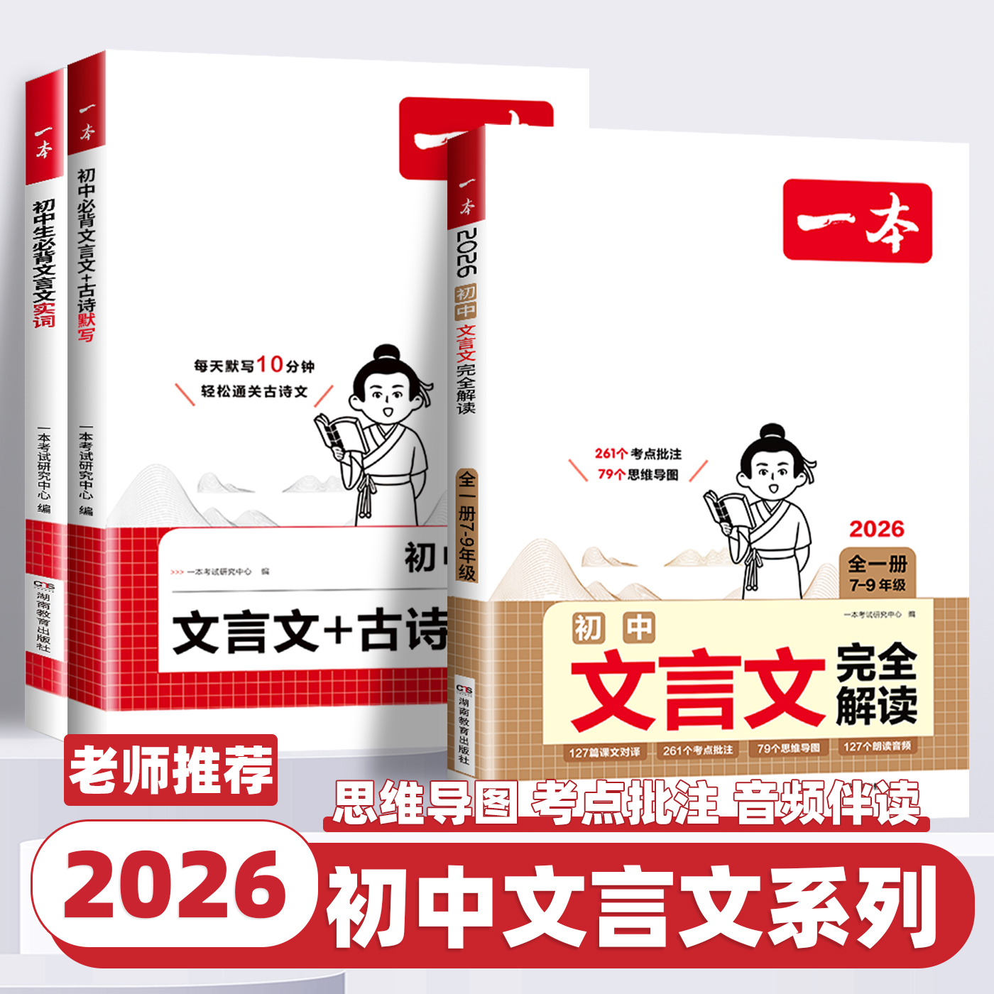 2026新版一本初中生必背文言文古诗默写实词完全解读七八九年级上下册古诗文古诗词文言文必备初一二三课内外教辅工具书全国通用版