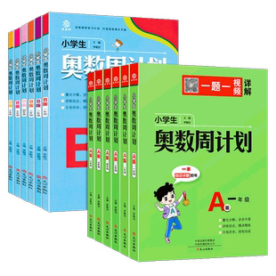 2026新版附加题周周练学霸必刷题小学数学一二三四五六年级上下册人教版北师大苏教版易错难题同步奥数题开放思考题思维拓展训练书