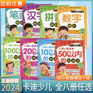 2024卡迪少儿幼小衔接每日一练口算心算10 加减法 100以内 拼音笔画数字汉字描红大格大字保护视力巩固基础幼升小入学准备