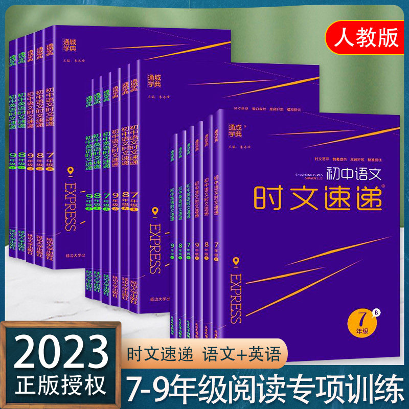 2023新版通城学典初中英语时文速递七八九年级ABCD版完形填空阅读理解初一初二初三上册下册英文完型与阅读专项训练理解教辅资料书使用感如何?