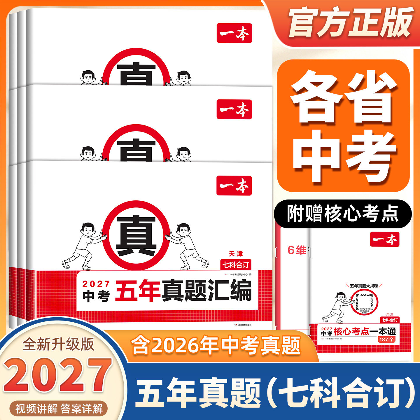 2027新版一本中考五年真题汇编中考真题卷一本官方正品中考真题卷全套天津重庆山西安徽福建江西河南云南河北山西四川新疆
