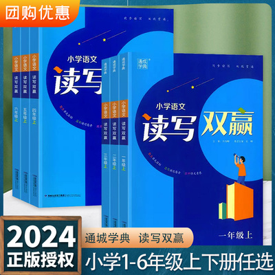 2024小学语文读写双赢123456年级