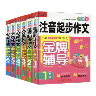 小学国学经典教育读本全彩注音版中国传统文化故事书古诗词75+80首论语弟子规三字经声律启蒙道德经百家姓千字文寓言故事笠翁对韵
