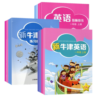 2026版新牛津英语小学一年级二年级上册下册全套小学生教材同步练习册牛津英语课堂达标训练沪教牛津版学生用书上海教育出版社课本