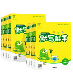 2025新版通成学典小学语文默写能手一二三四五六年级上册下册人教版部编版江苏小学生字词专项训练同步练习册课堂笔记作业本天天练