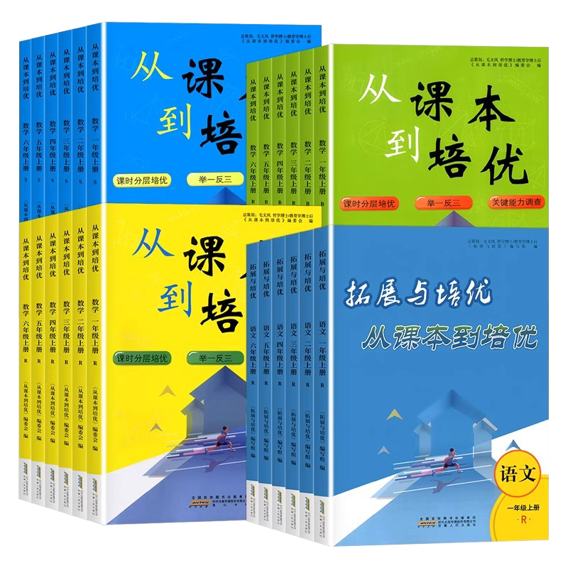 2026新版从课本到培优新课标一二三四五六年级上下册人教版北师版苏教版小学数学竞赛培优教材同步专项必刷题练习册思维训练辅导书
