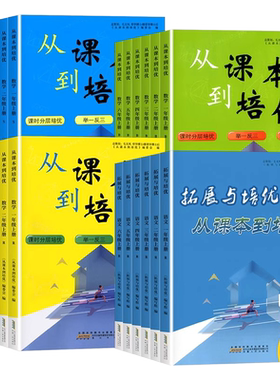 2026新版从课本到培优新课标一二三四五六年级上下册人教版北师版苏教版小学数学竞赛培优教材同步专项必刷题练习册思维训练辅导书