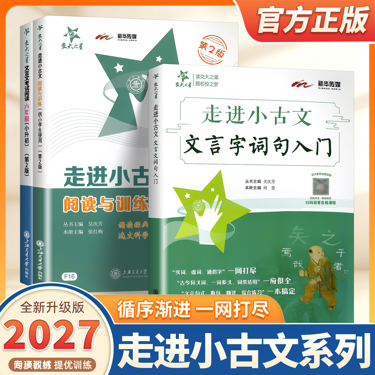 2027适用交大之星走进小古文阅读与训练文言文阅读理解四五六年级小古文练习小学生语文课外文言文考试阅读上海版走近小古文100篇