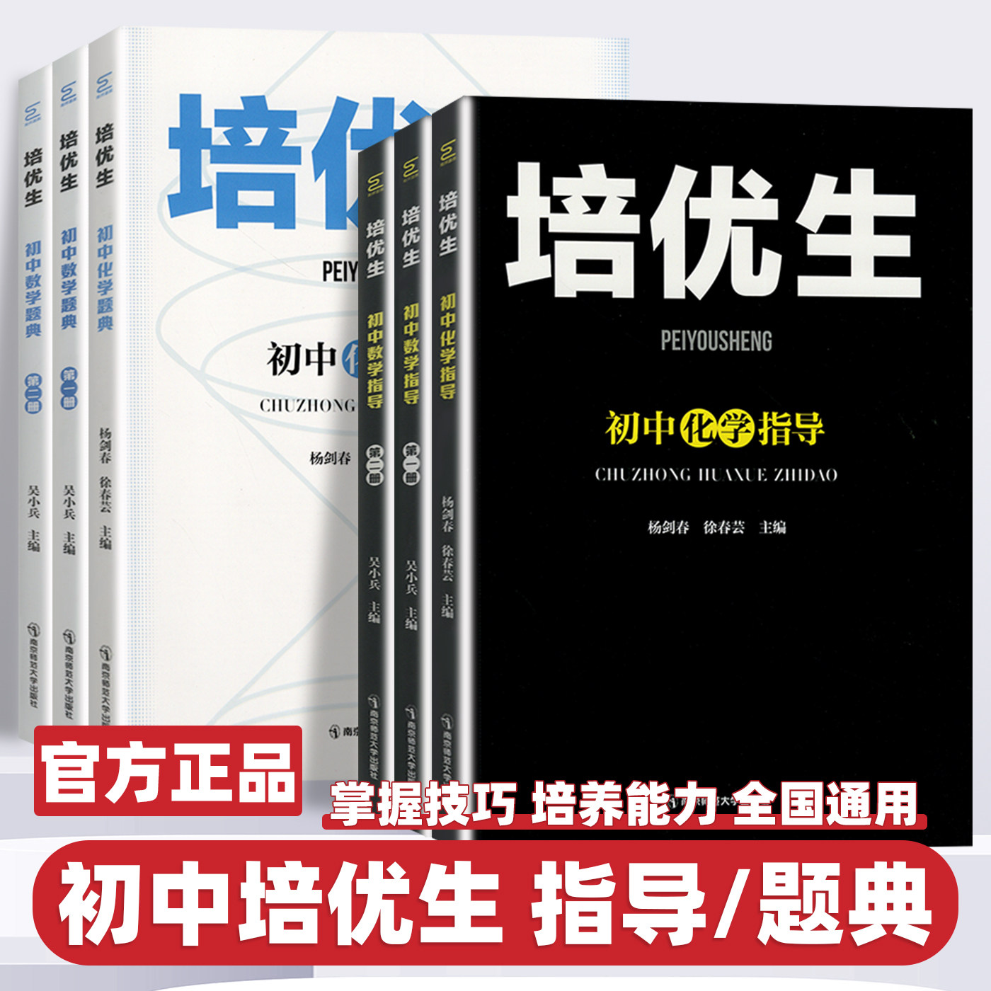 2026新版培优生初中数学指导题典第一二册初中数学化学新课标新奥赛系列指导书七八九年级中考经典题型习题详解强基奥赛竞赛解析书