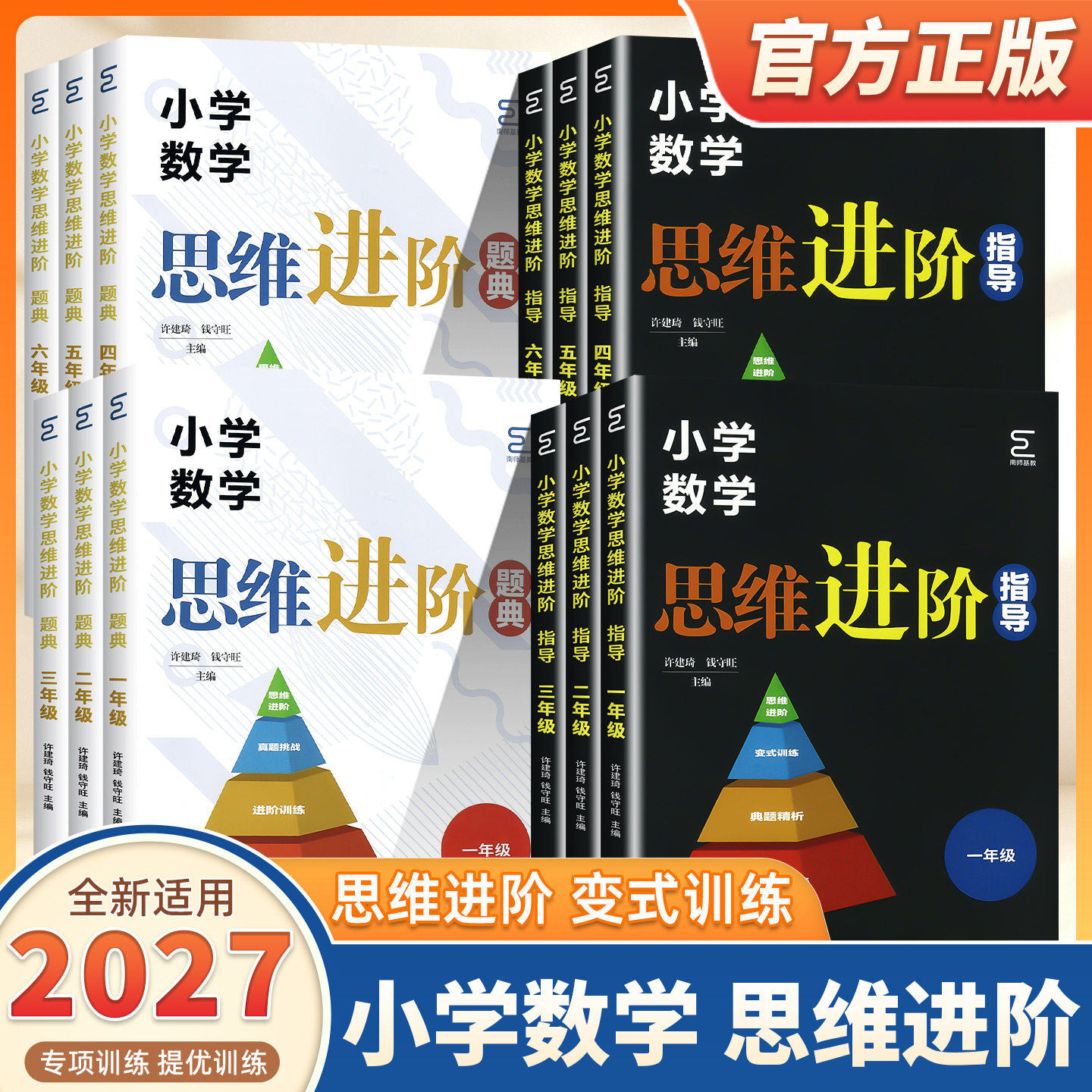 2027新版小学数学思维进阶指导题典思想方法导引一二三四五六年级奥林匹克竞赛教程教材同步专练培优训练测试题南京师范大学出版社