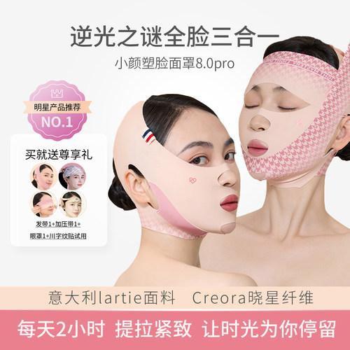 逆光之谜全脸三合一V脸面罩