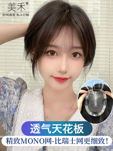 美禾 刘海假发片女真发全真人发法式八字头顶补发片遮白透气自然