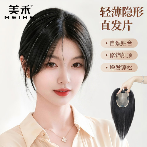 美禾 真人发刘海假发片女 双递针头顶增发量无痕高颅顶遮白发补发