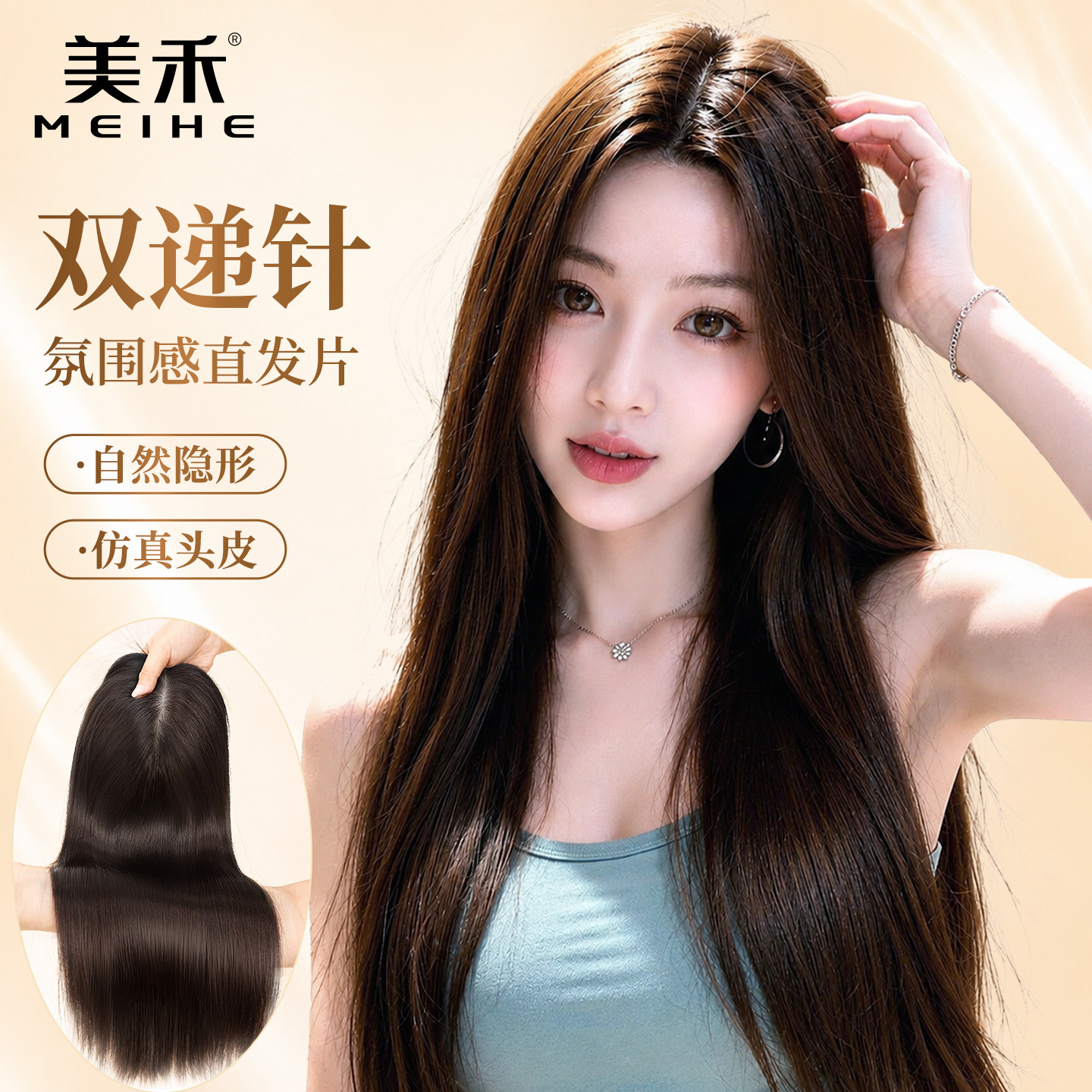 美禾 双递针加大加厚隐形直发片女仿真头皮自然蓬松全真发假发片