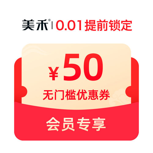 0.01元抢50元券