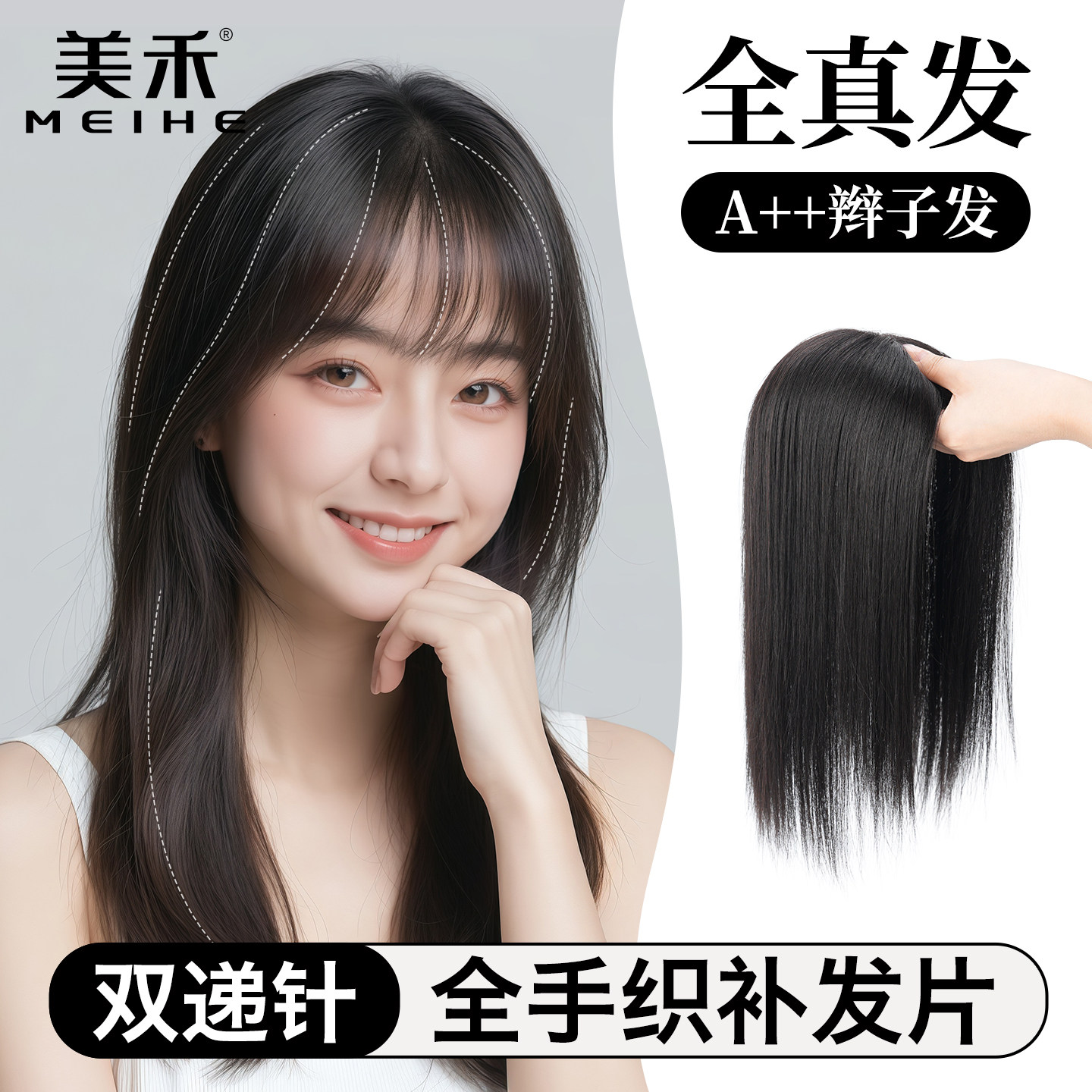 美禾双递针假发片女全真发刘海片遮白发补发量隐形透气头顶一片式