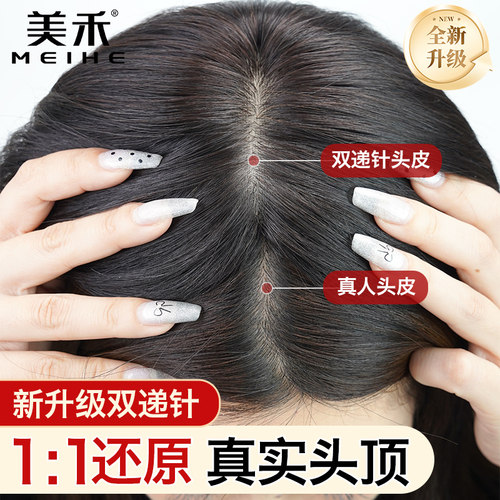 美禾双递针全手织真发头顶假发片